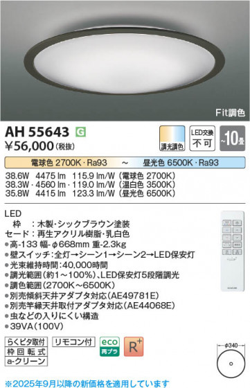 ���β��� Koizumi �������߾��� LED������� AH55643