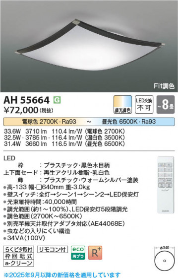 ���β��� Koizumi �������߾��� LED������� AH55664