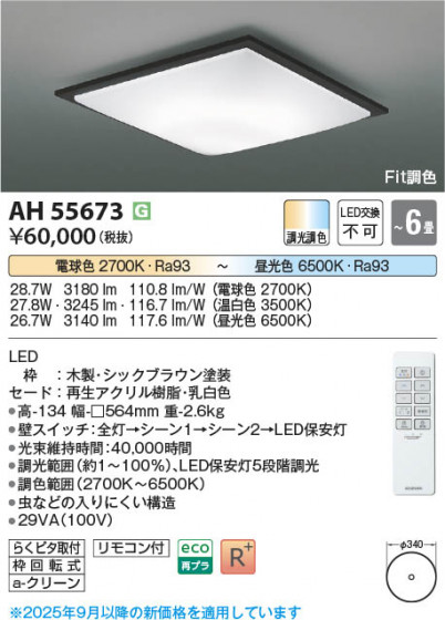 ���β��� Koizumi �������߾��� LED������� AH55673