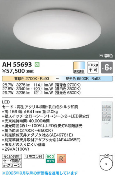 ���β��� Koizumi �������߾��� LED������� AH55693