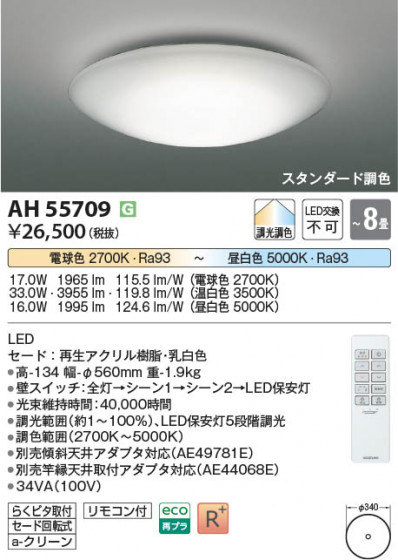 β Koizumi ߾ LED AH55709