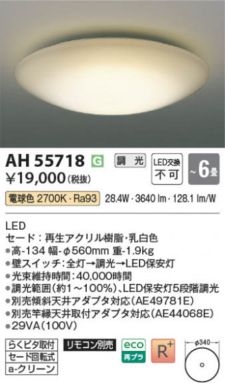 β Koizumi ߾ LED AH55718