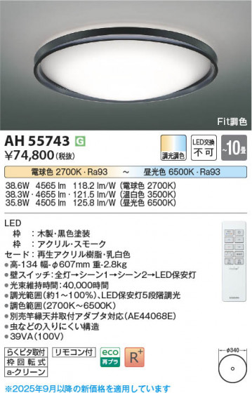 ���β��� Koizumi �������߾��� LED������� AH55743