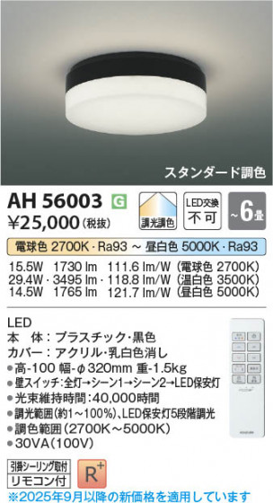 ���β��� Koizumi �������߾��� LED������� AH56003