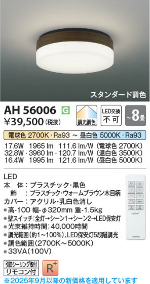 ���β��� Koizumi �������߾��� LED������� AH56006