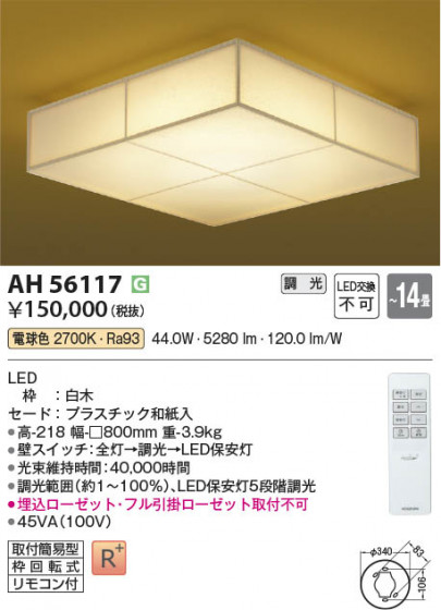 ���β��� Koizumi �������߾��� LED����������� AH56117