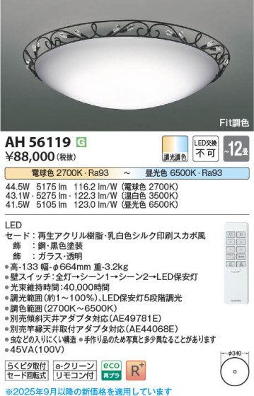 ���β��� Koizumi �������߾��� LED������� AH56119