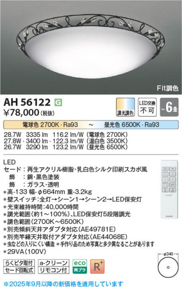 ���β��� Koizumi �������߾��� LED������� AH56122