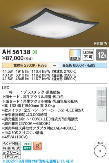 ���β��� Koizumi �������߾��� LED����������� AH56138