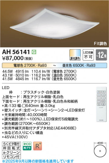 ���β��� Koizumi �������߾��� LED����������� AH56141