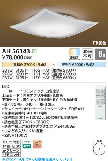 ���β��� Koizumi �������߾��� LED����������� AH56143