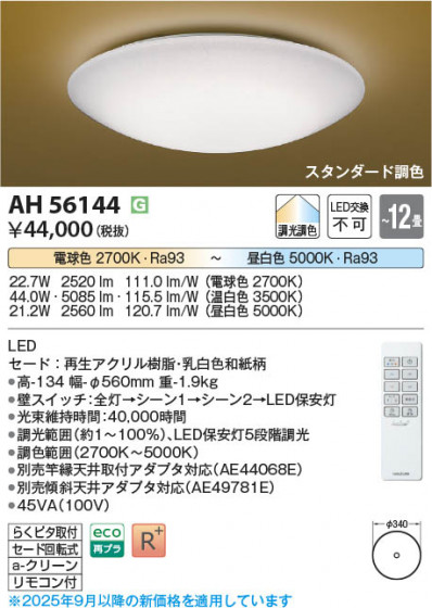 ���β��� Koizumi �������߾��� LED����������� AH56144