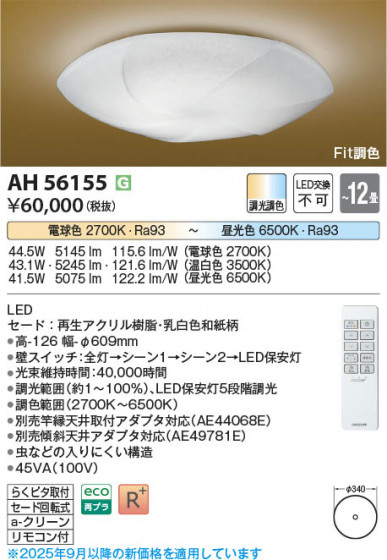 ���β��� Koizumi �������߾��� LED����������� AH56155