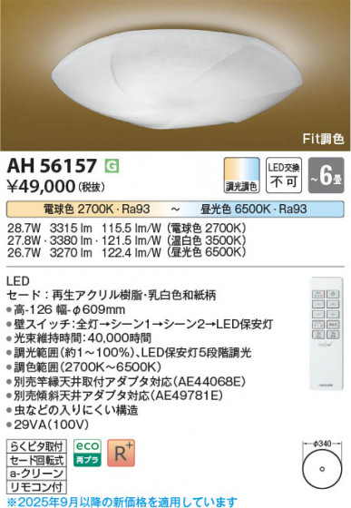 ���β��� Koizumi �������߾��� LED����������� AH56157