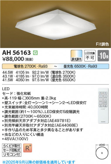 ���β��� Koizumi �������߾��� LED����������� AH56163