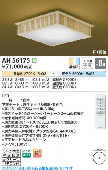 ���β��� Koizumi �������߾��� LED����������� AH56175
