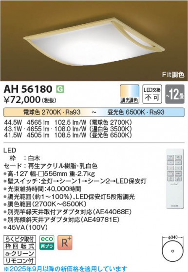 ���β��� Koizumi �������߾��� LED����������� AH56180