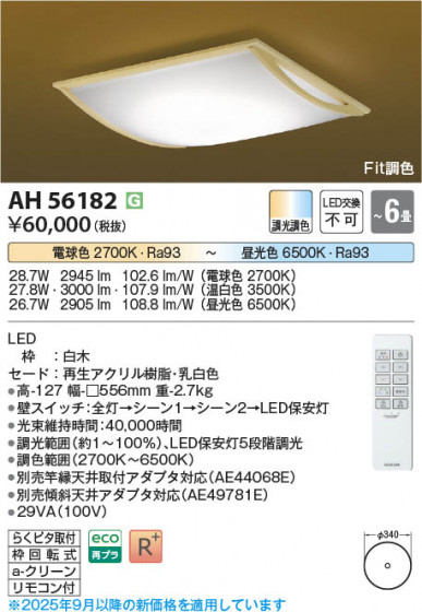 ���β��� Koizumi �������߾��� LED����������� AH56182