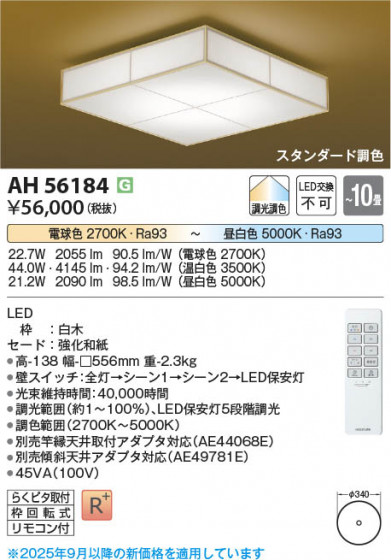 ���β��� Koizumi �������߾��� LED����������� AH56184