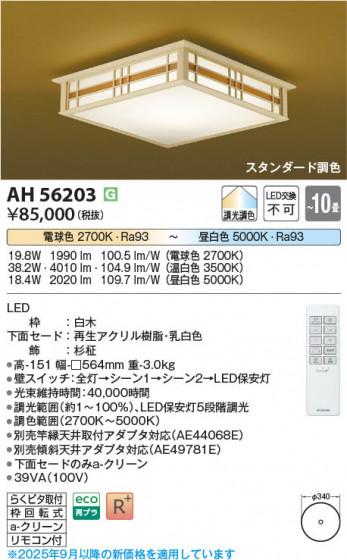 ���β��� Koizumi �������߾��� LED����������� AH56203