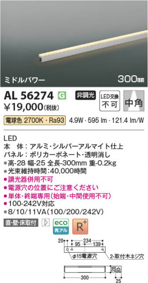 ���β��� Koizumi �������߾��� LED���ܾ��� AL56274