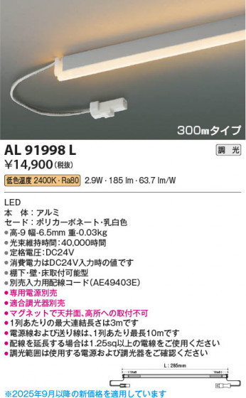 ���β��� Koizumi �������߾��� LED���ܾ��� AL91998L
