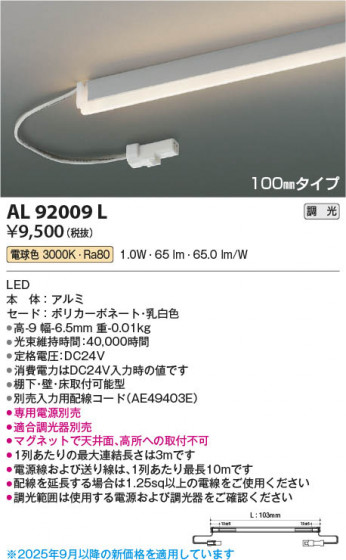 ���β��� Koizumi �������߾��� LED���ܾ��� AL92009L