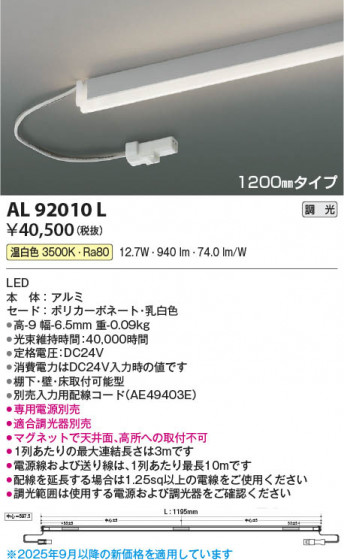 ���β��� Koizumi �������߾��� LED���ܾ��� AL92010L