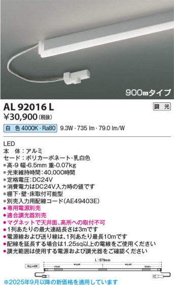 ���β��� Koizumi �������߾��� LED���ܾ��� AL92016L