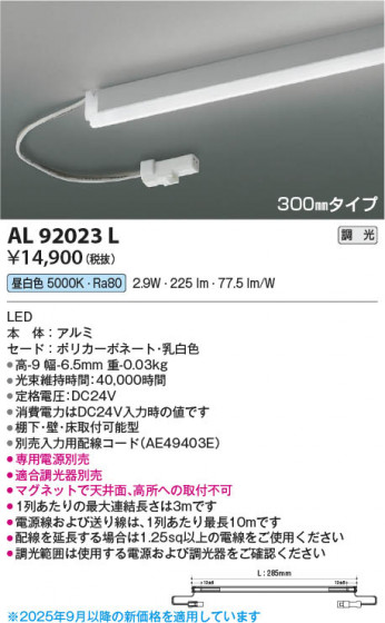 ���β��� Koizumi �������߾��� LED���ܾ��� AL92023L