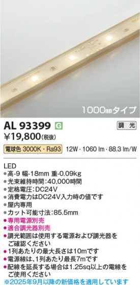 ���β��� Koizumi �������߾��� LED�ơ��ץ饤�� AL93399