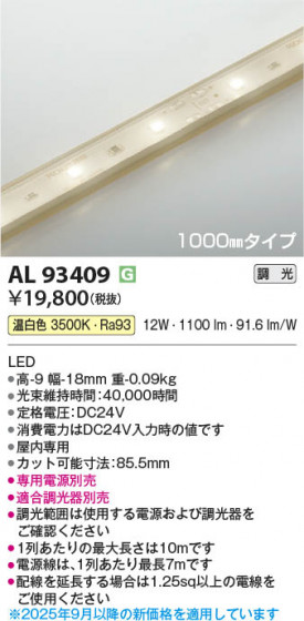 ���β��� Koizumi �������߾��� LED�ơ��ץ饤�� AL93409