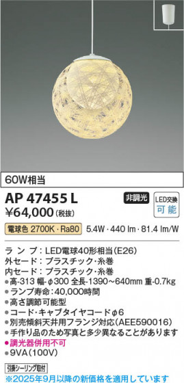 ���β��� Koizumi �������߾��� LED�����ڥ����� AP47455L