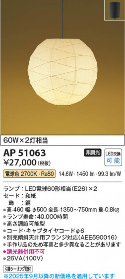 β Koizumi ߾ LEDڥ AP51063