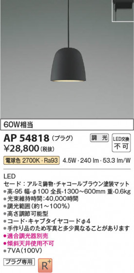 ���β��� Koizumi �������߾��� LED�ڥ����� AP54818