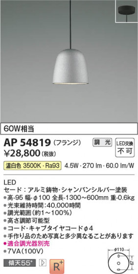 ���β��� Koizumi �������߾��� LED�ڥ����� AP54819