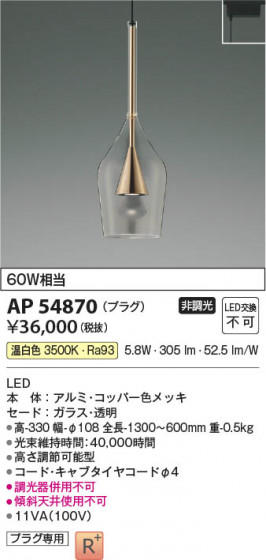 ���β��� Koizumi �������߾��� LED�ڥ����� AP54870