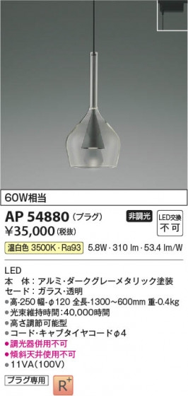 ���β��� Koizumi �������߾��� LED�ڥ����� AP54880