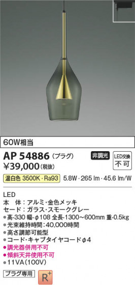 ���β��� Koizumi �������߾��� LED�ڥ����� AP54886