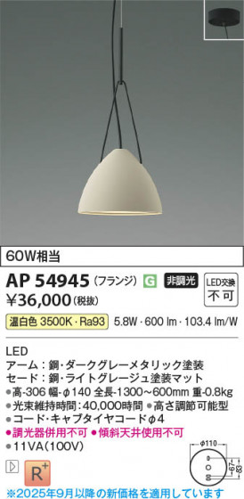 ���β��� Koizumi �������߾��� LED�ڥ����� AP54945