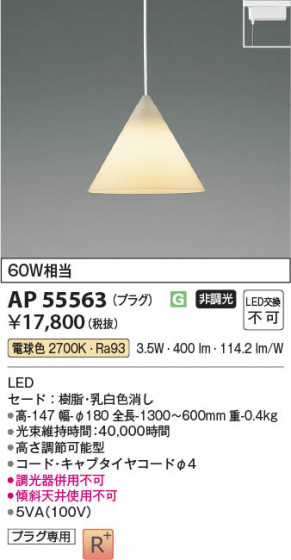 ���β��� Koizumi �������߾��� LED�ڥ����� AP55563