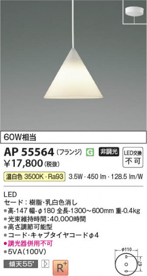 ���β��� Koizumi �������߾��� LED�ڥ����� AP55564
