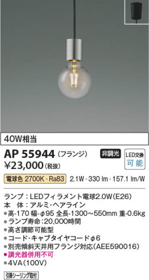 ���β��� Koizumi �������߾��� LED�ڥ����� AP55944