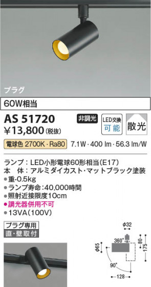 ���β��� Koizumi �������߾��� LED���ݥåȥ饤�� AS51720