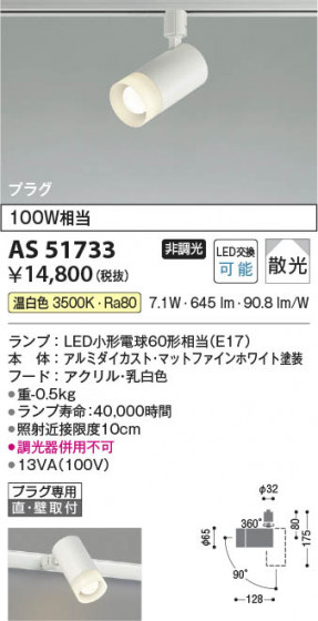 ���β��� Koizumi �������߾��� LED���ݥåȥ饤�� AS51733