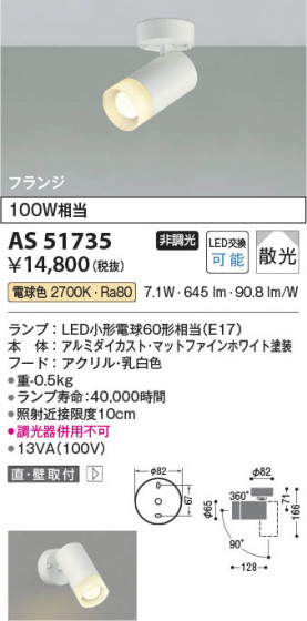 ���β��� Koizumi �������߾��� LED���ݥåȥ饤�� AS51735