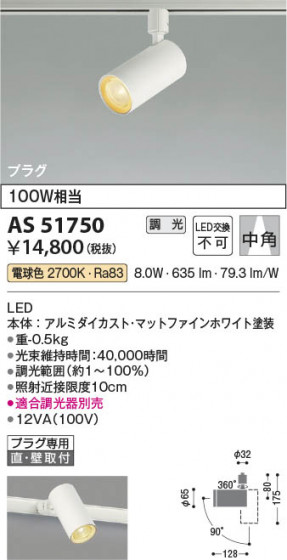 ���β��� Koizumi �������߾��� LED���ݥåȥ饤�� AS51750