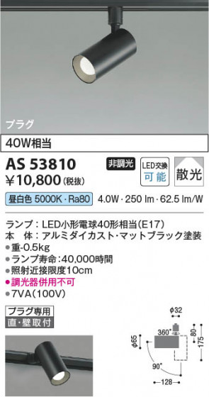 ���β��� Koizumi �������߾��� LED���ݥåȥ饤�� AS53810