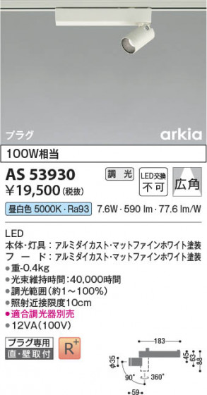 ���β��� Koizumi �������߾��� LED���ݥåȥ饤�� AS53930