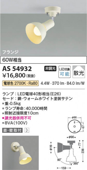 ���β��� Koizumi �������߾��� LED���ݥåȥ饤�� AS54932